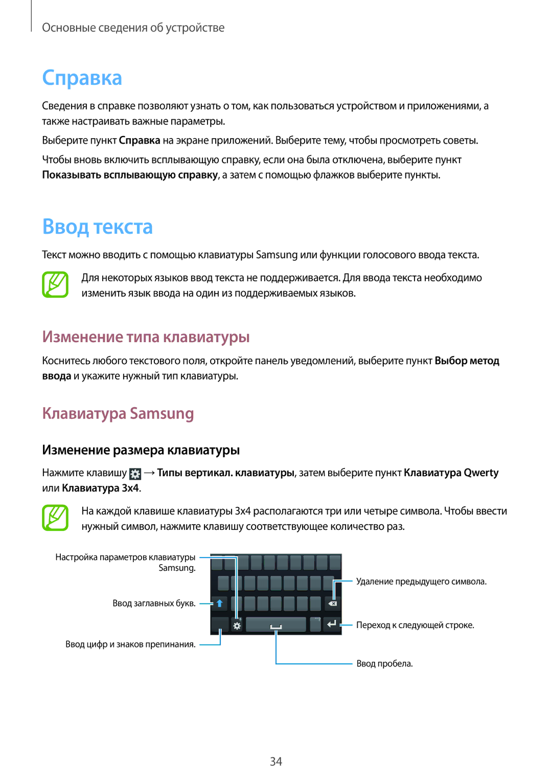 Samsung GT-I9105CWNSEB Справка, Ввод текста, Изменение типа клавиатуры, Клавиатура Samsung, Изменение размера клавиатуры 