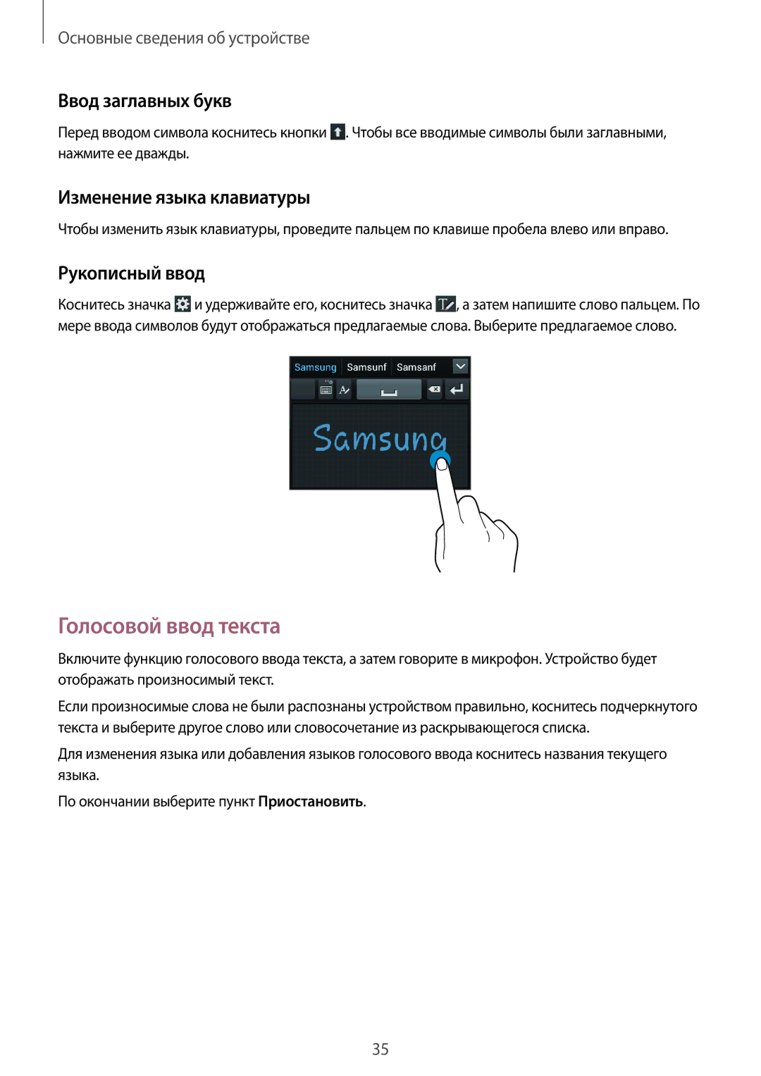 Samsung GT-I9105UANSEB manual Голосовой ввод текста, Ввод заглавных букв, Изменение языка клавиатуры, Рукописный ввод 