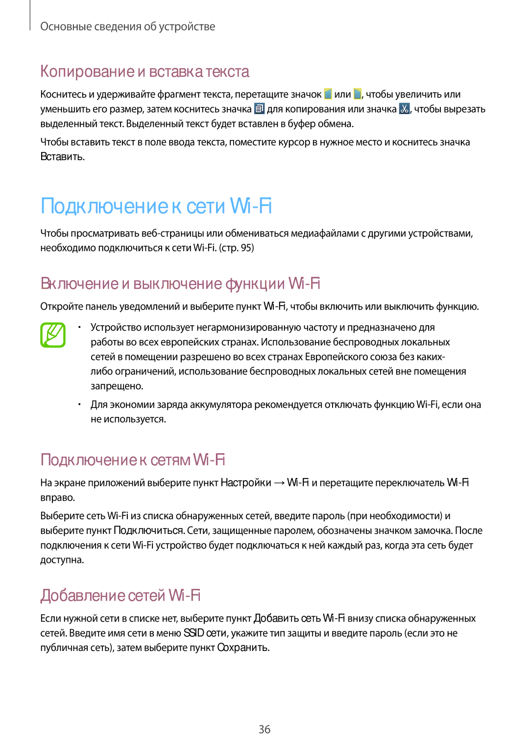 Samsung GT-I9105CWNSEB manual Подключение к сети Wi-Fi, Копирование и вставка текста, Включение и выключение функции Wi-Fi 