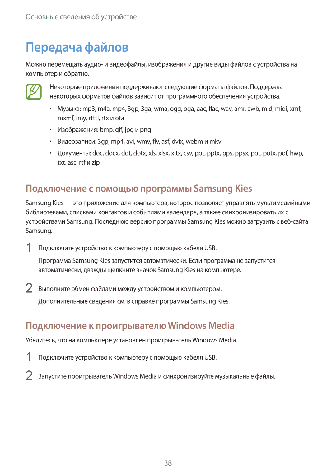 Samsung GT-I9105CWNSEB, GT-I9105UANSEB manual Передача файлов, Подключение с помощью программы Samsung Kies 