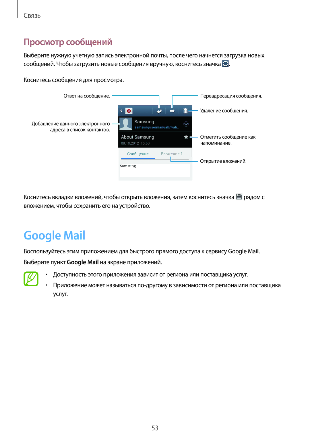 Samsung GT-I9105UANSEB, GT-I9105CWNSEB manual Google Mail, Просмотр сообщений 
