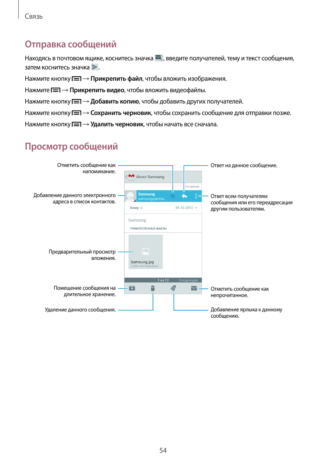 Samsung GT-I9105CWNSEB, GT-I9105UANSEB manual Удаление данного сообщения Ответ на данное сообщение 