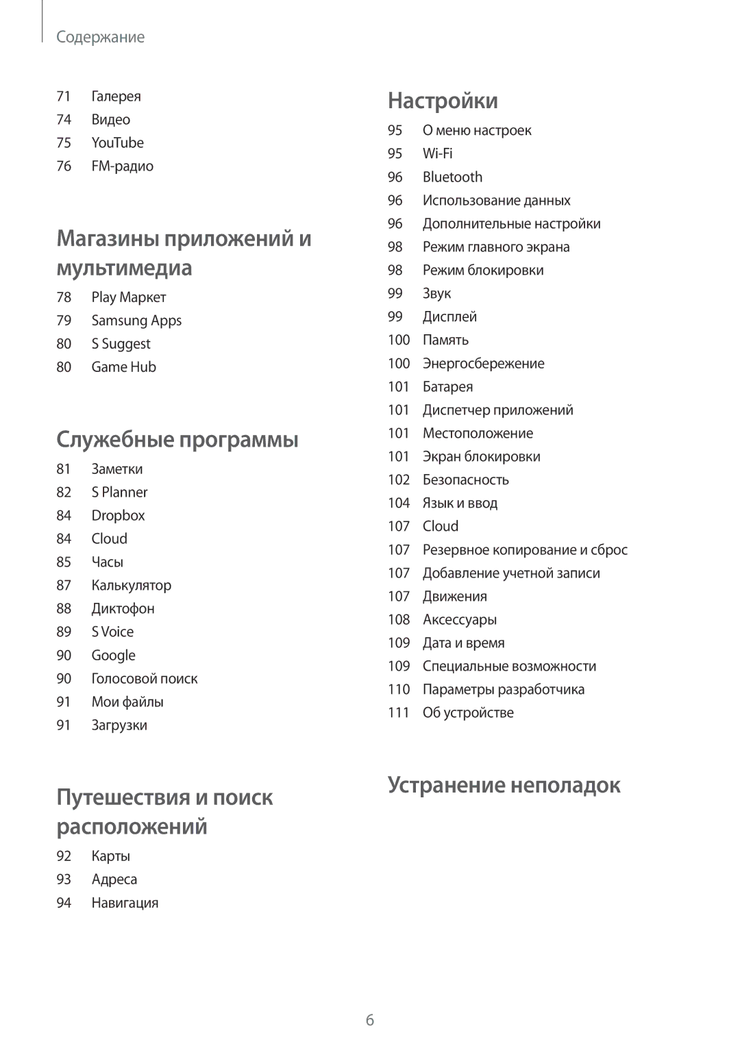 Samsung GT-I9105CWNSEB, GT-I9105UANSEB manual Устранение неполадок 