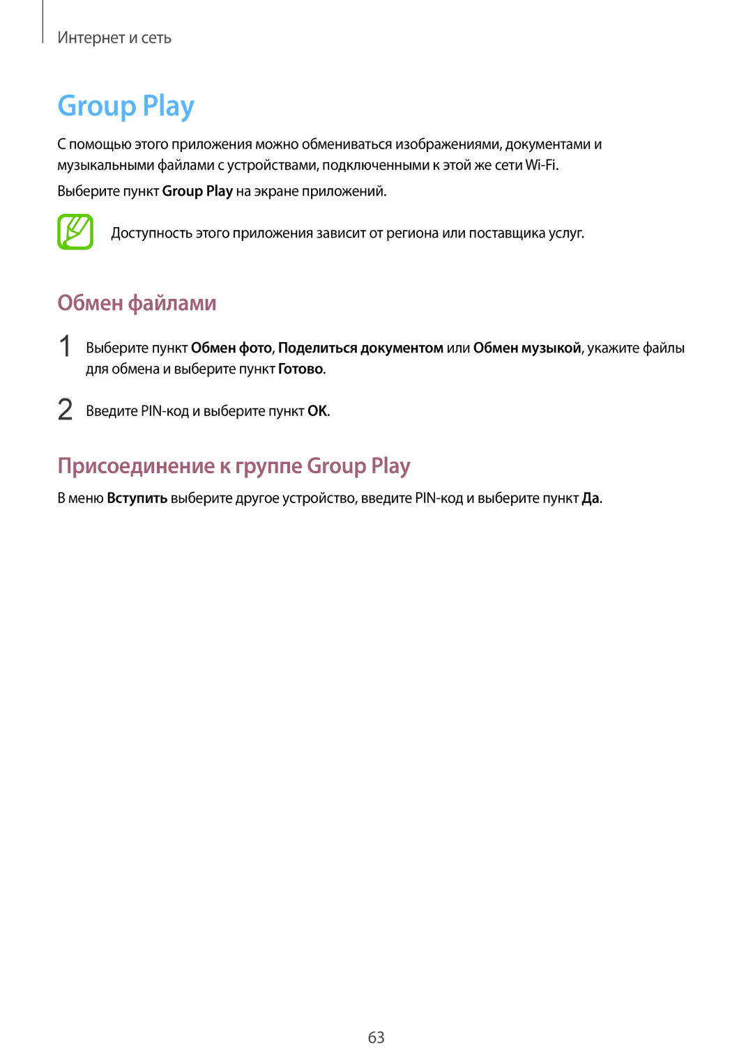Samsung GT-I9105UANSEB, GT-I9105CWNSEB manual Присоединение к группе Group Play 