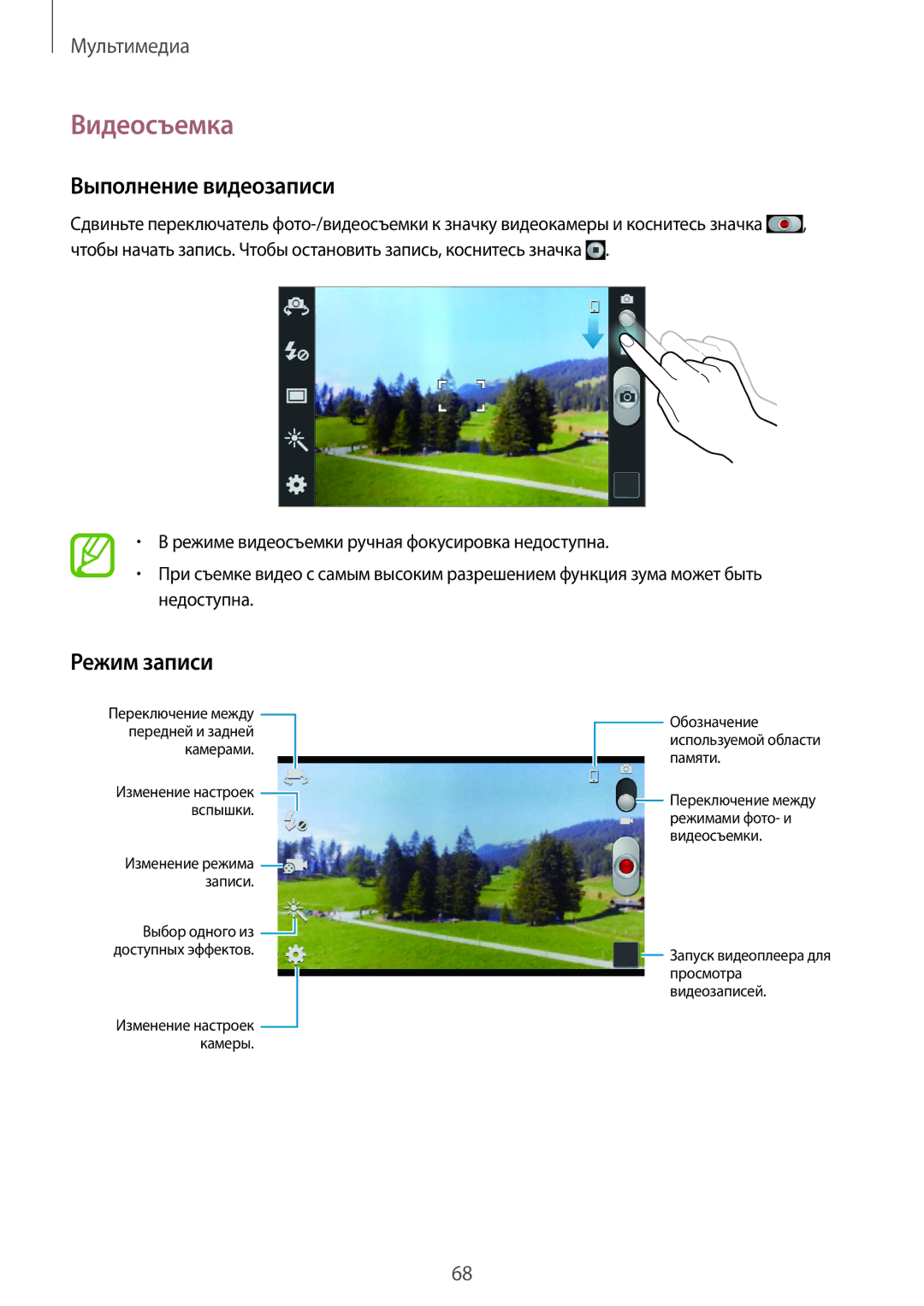 Samsung GT-I9105CWNSEB, GT-I9105UANSEB manual Видеосъемка, Выполнение видеозаписи, Режим записи 