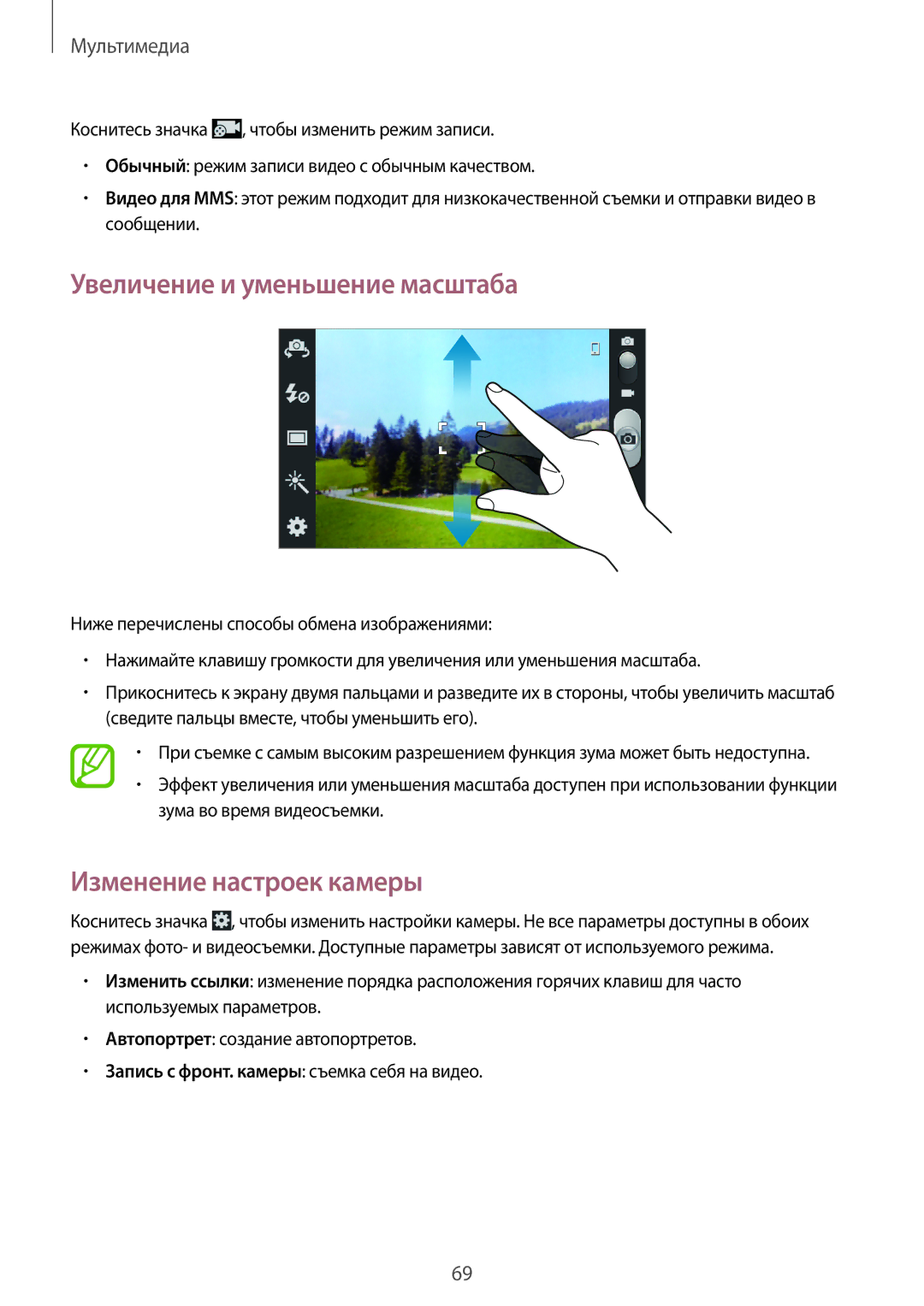 Samsung GT-I9105UANSEB, GT-I9105CWNSEB manual Увеличение и уменьшение масштаба, Изменение настроек камеры 