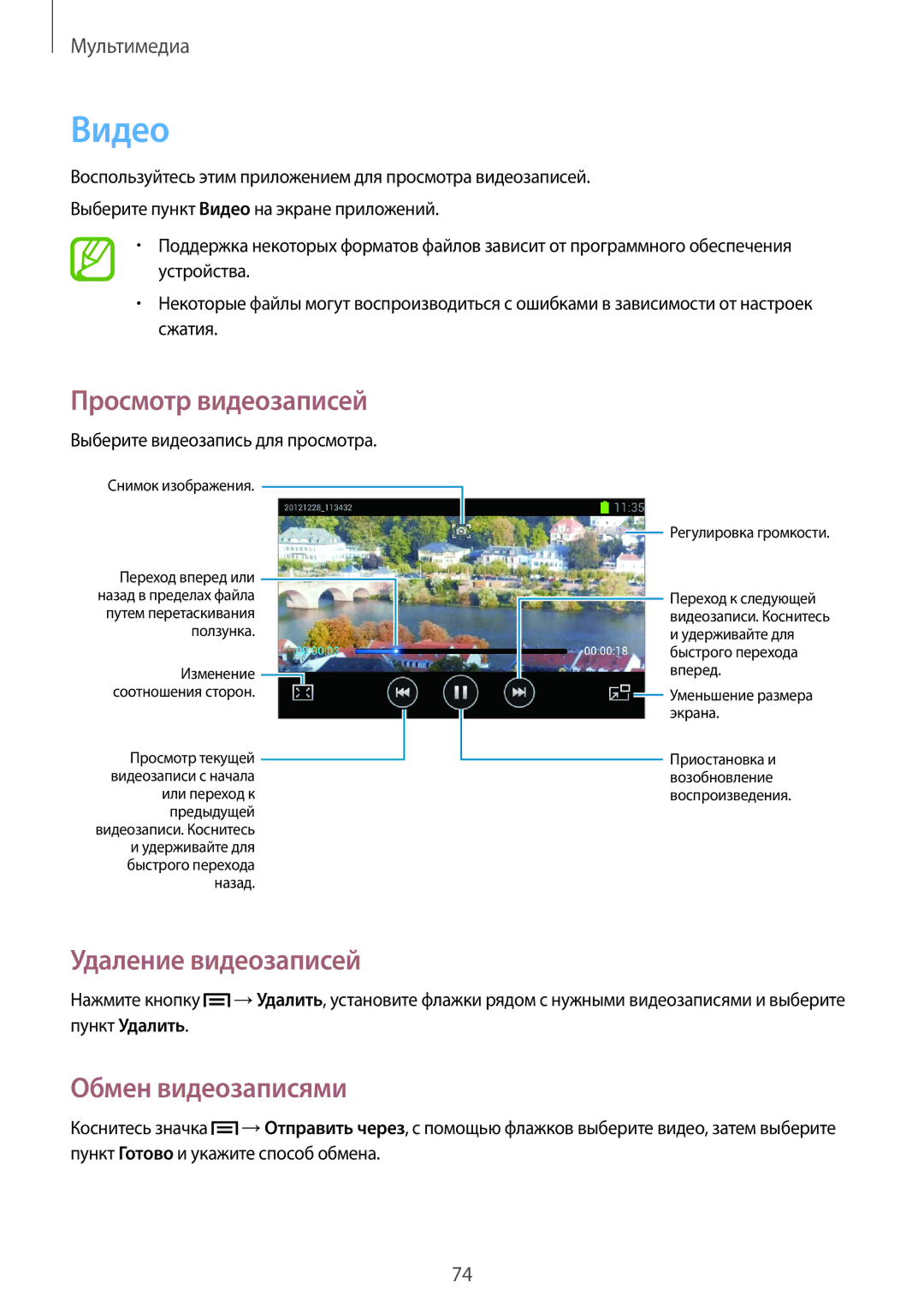 Samsung GT-I9105CWNSEB, GT-I9105UANSEB manual Видео, Удаление видеозаписей, Обмен видеозаписями 