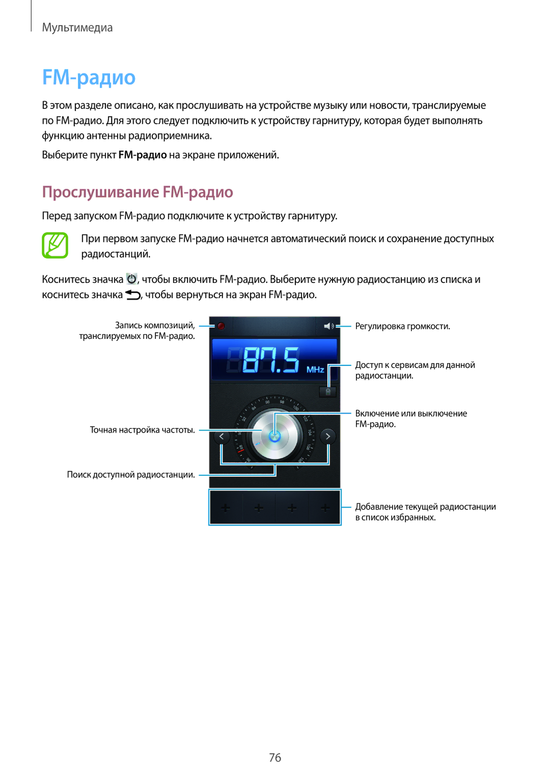 Samsung GT-I9105CWNSEB, GT-I9105UANSEB manual Прослушивание FM-радио 