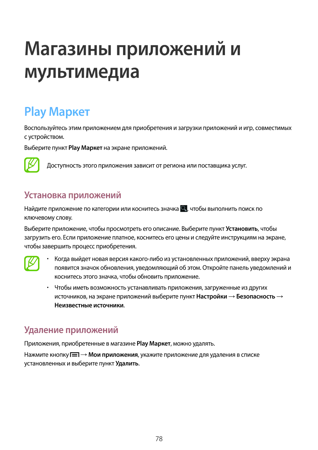 Samsung GT-I9105CWNSEB, GT-I9105UANSEB manual Магазины приложений и мультимедиа, Play Маркет 