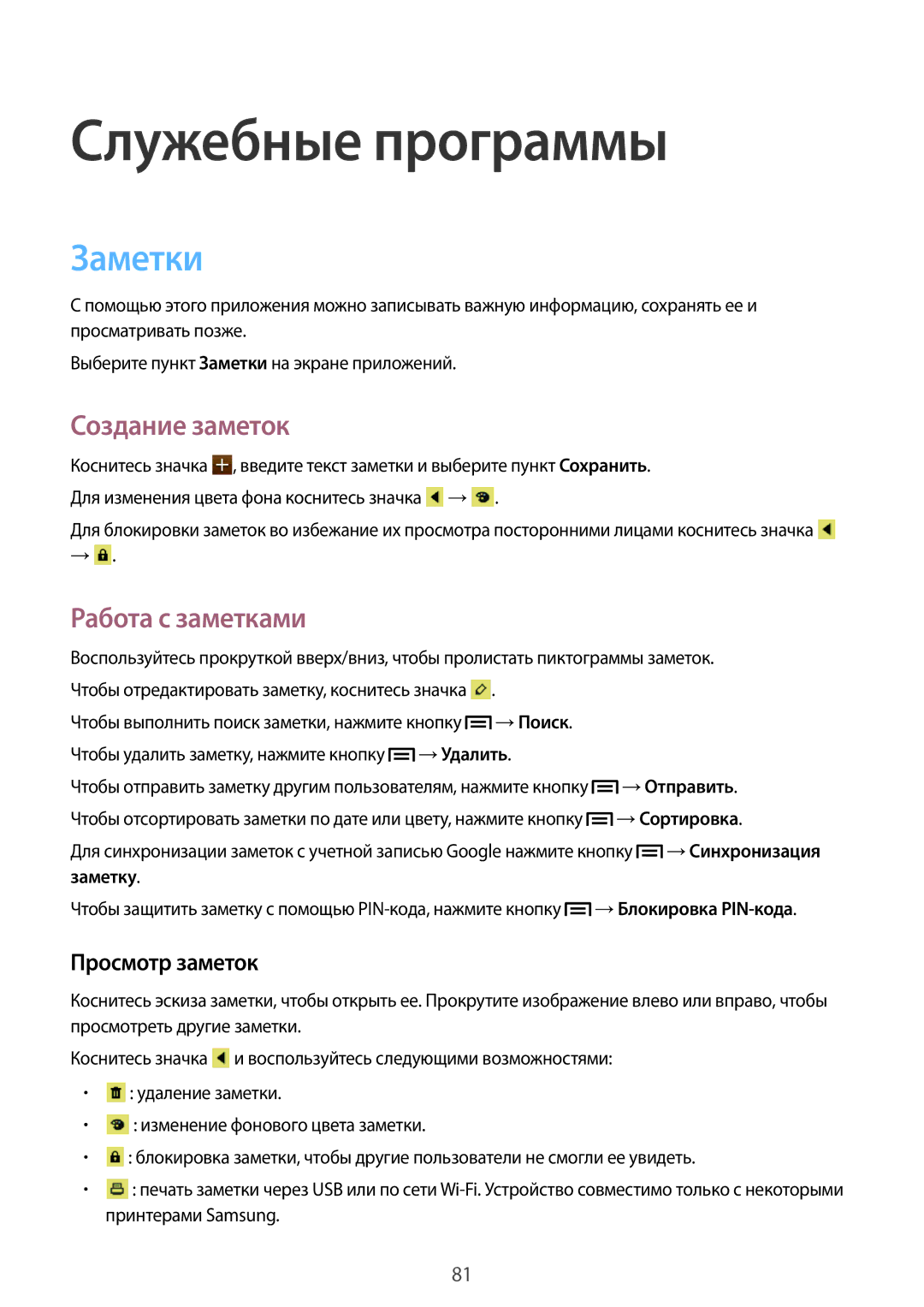 Samsung GT-I9105UANSEB, GT-I9105CWNSEB manual Заметки, Создание заметок, Работа с заметками, Просмотр заметок 
