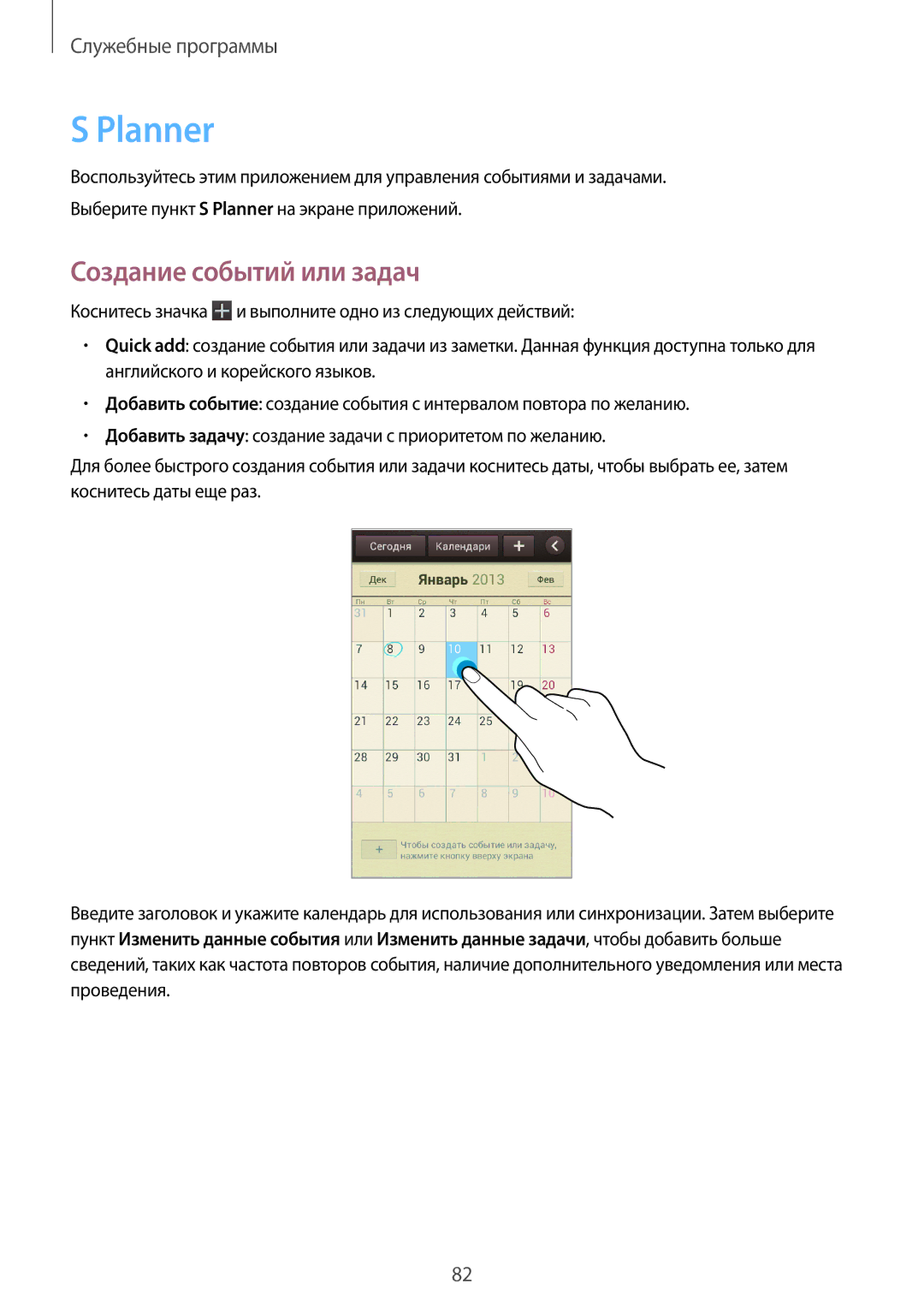 Samsung GT-I9105CWNSEB, GT-I9105UANSEB manual Planner, Создание событий или задач 