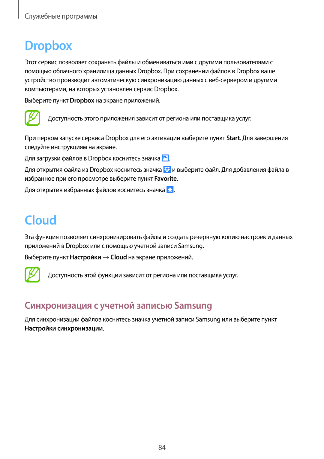 Samsung GT-I9105CWNSEB, GT-I9105UANSEB manual Dropbox, Cloud, Синхронизация с учетной записью Samsung 