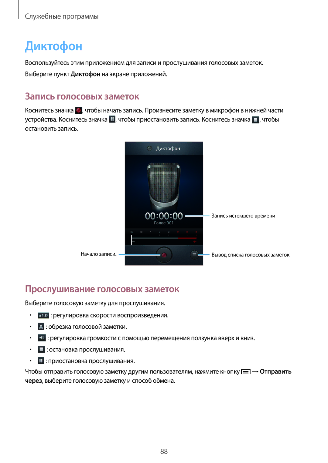 Samsung GT-I9105CWNSEB, GT-I9105UANSEB manual Диктофон, Запись голосовых заметок, Прослушивание голосовых заметок 