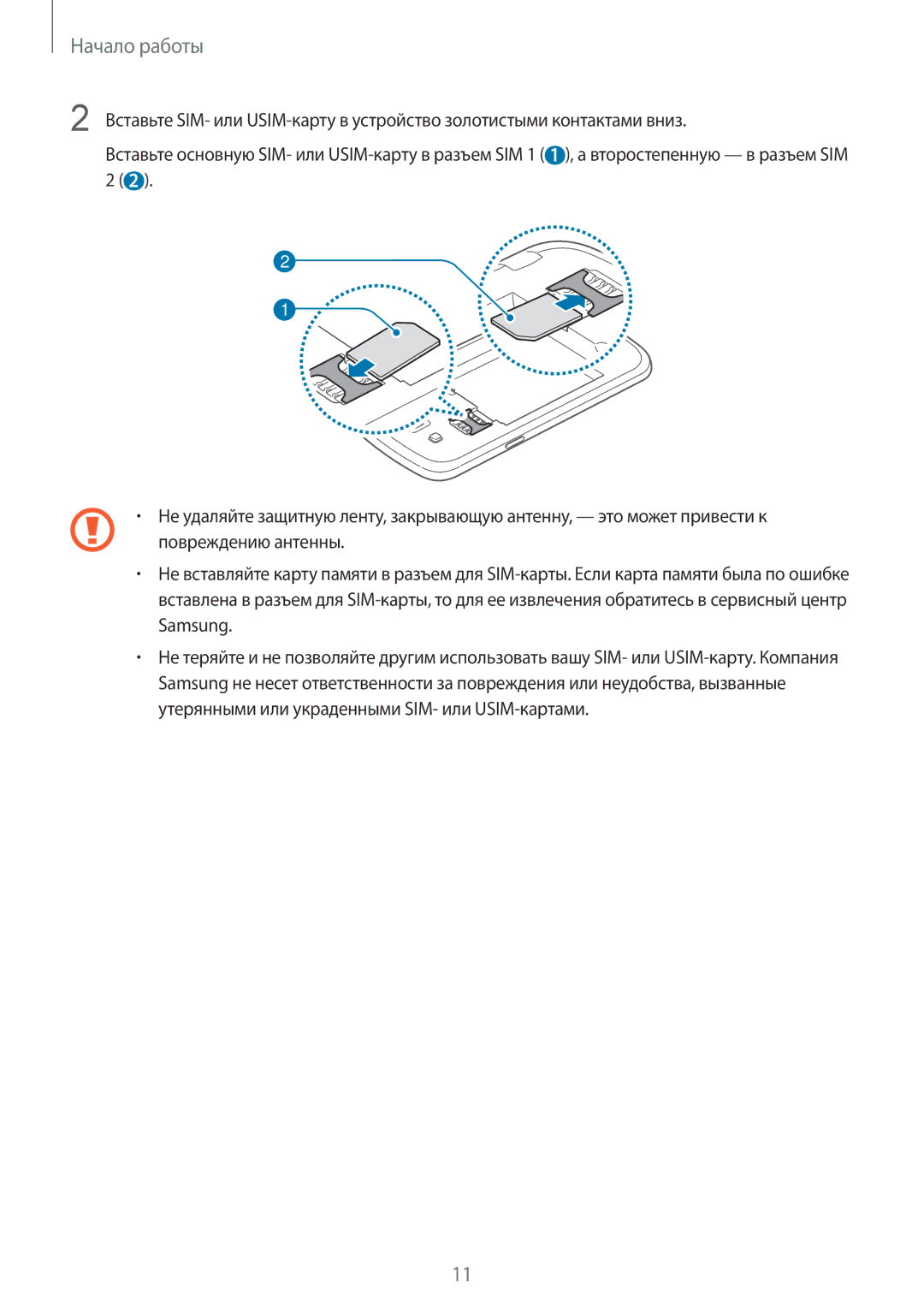 Samsung GT-I9152ZWASER, GT-I9152ZKASER, GT-I9152PPASER manual Начало работы 