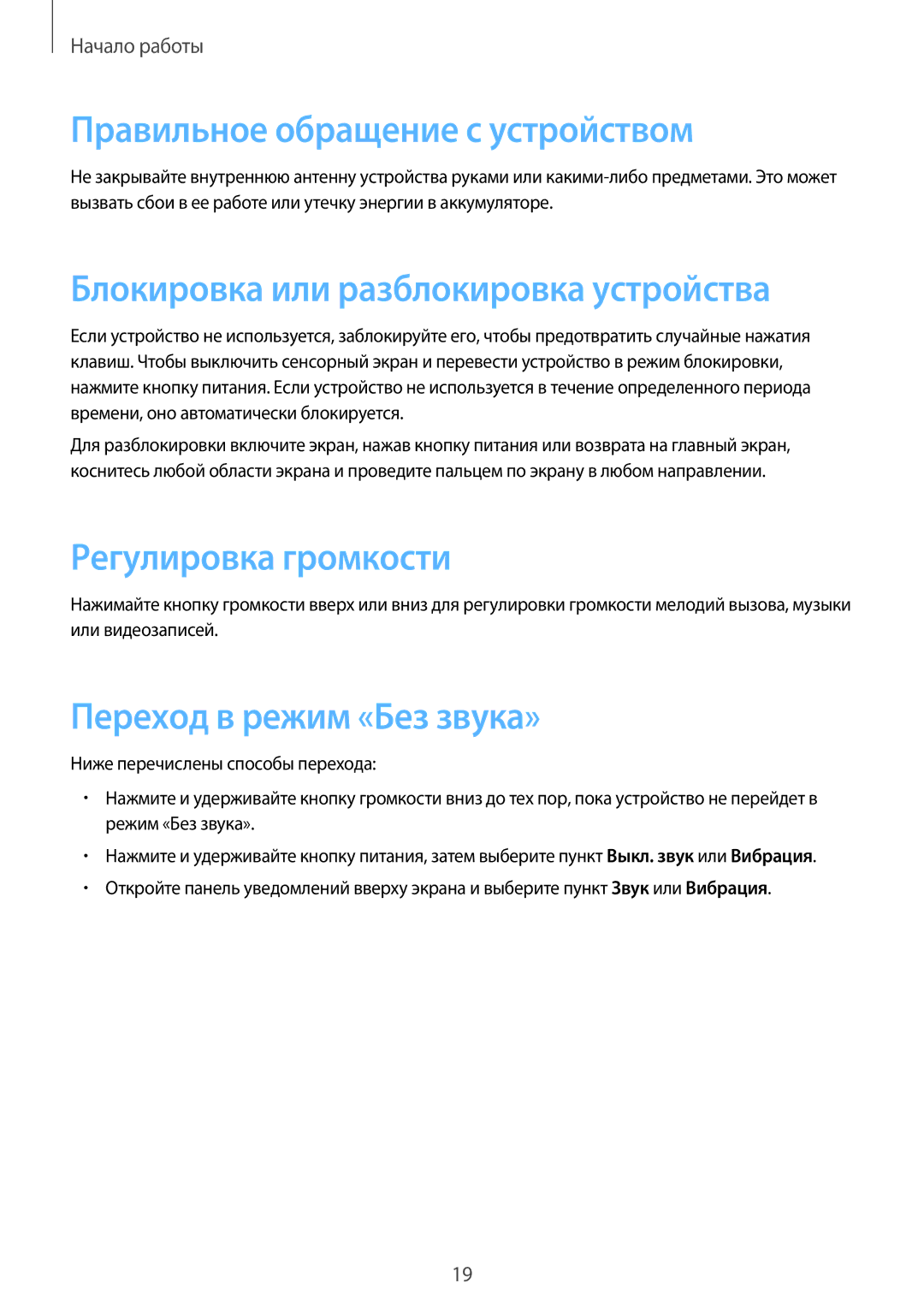 Samsung GT-I9152PPASER Правильное обращение с устройством, Блокировка или разблокировка устройства, Регулировка громкости 
