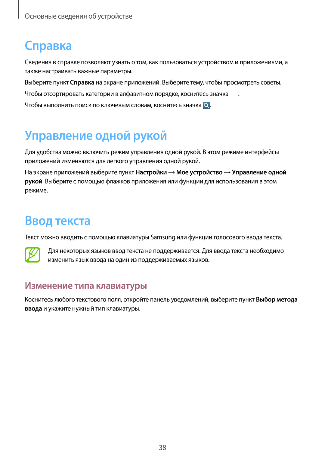 Samsung GT-I9152ZWASER, GT-I9152ZKASER manual Справка, Управление одной рукой, Ввод текста, Изменение типа клавиатуры 