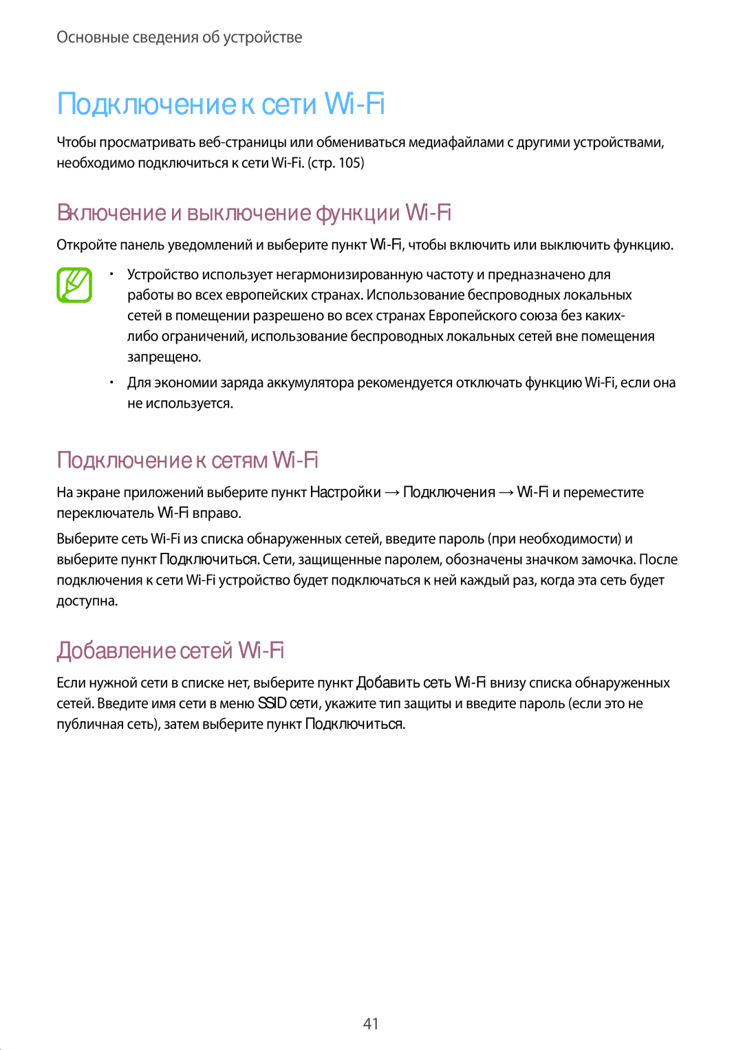 Samsung GT-I9152ZWASER manual Подключение к сети Wi-Fi, Включение и выключение функции Wi-Fi, Подключение к сетям Wi-Fi 