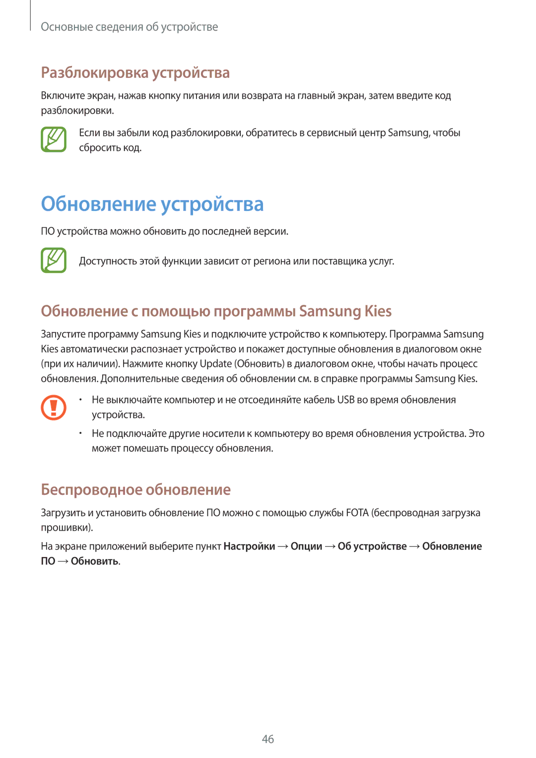 Samsung GT-I9152PPASER manual Обновление устройства, Разблокировка устройства, Обновление с помощью программы Samsung Kies 