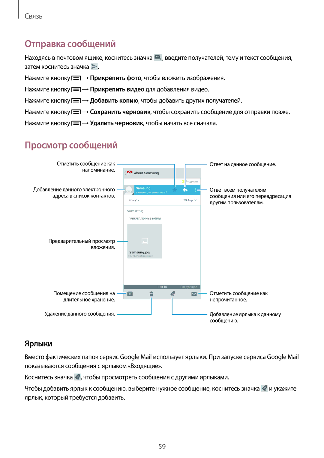 Samsung GT-I9152ZWASER, GT-I9152ZKASER, GT-I9152PPASER manual Ярлыки, Ответ на данное сообщение 