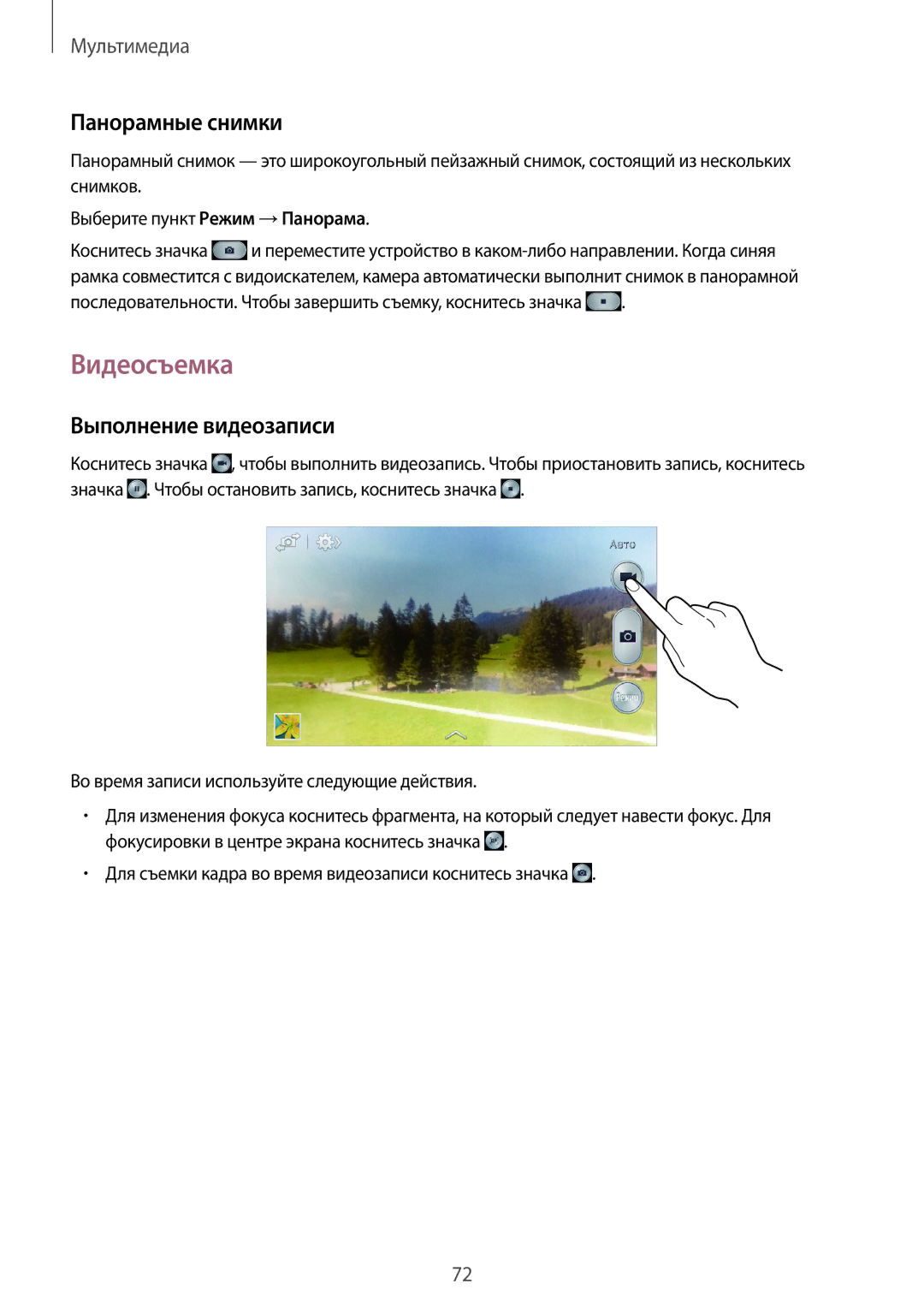 Samsung GT-I9152ZKASER, GT-I9152PPASER, GT-I9152ZWASER manual Видеосъемка, Панорамные снимки, Выполнение видеозаписи 