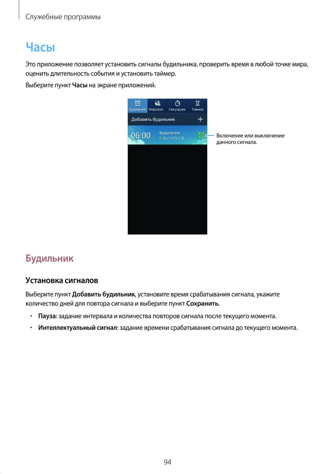 Samsung GT-I9152PPASER, GT-I9152ZKASER, GT-I9152ZWASER manual Часы, Будильник, Установка сигналов 