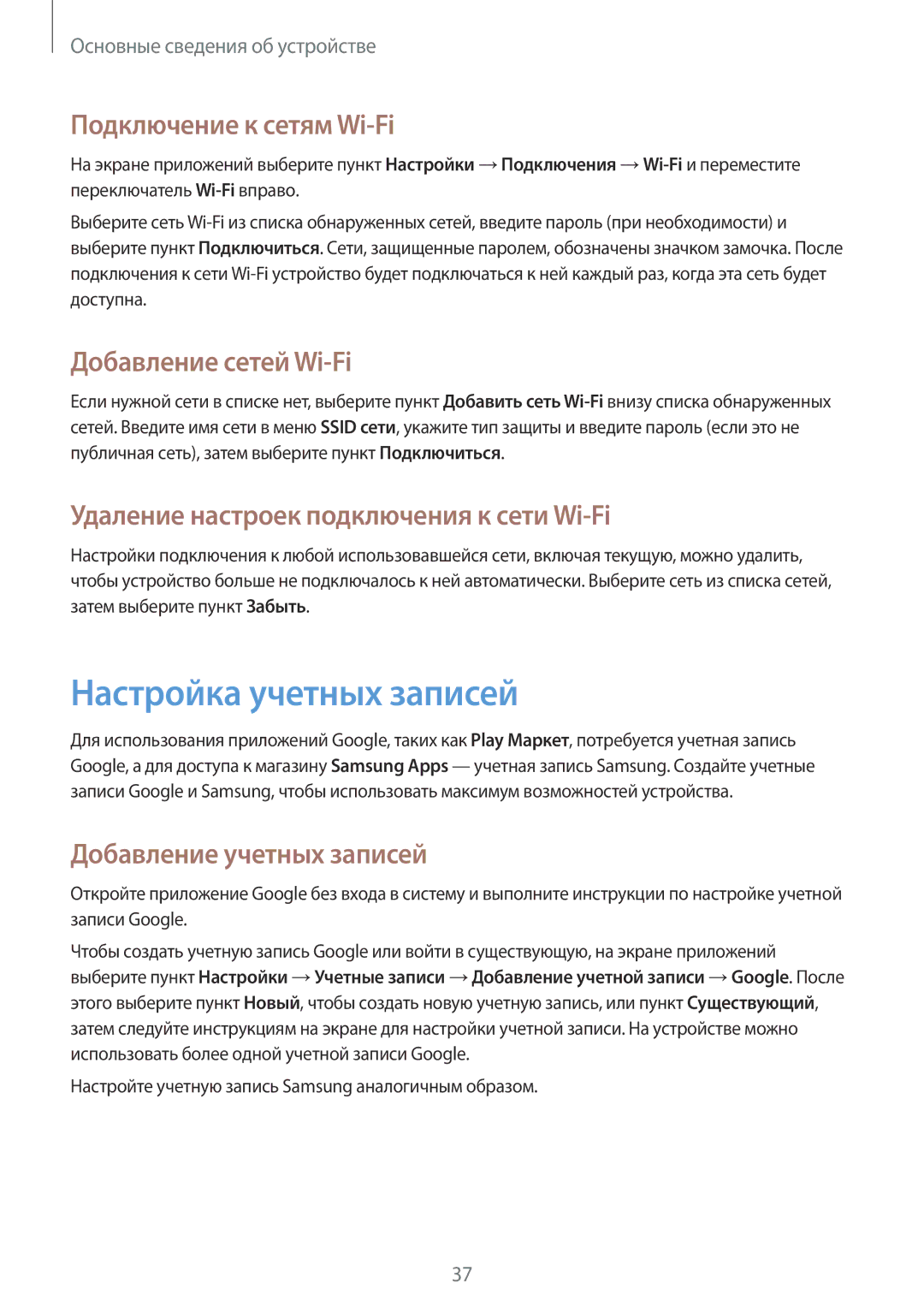 Samsung GT-I9190ZPAMTS, GT-I9190ZKASER manual Настройка учетных записей, Подключение к сетям Wi-Fi, Добавление сетей Wi-Fi 