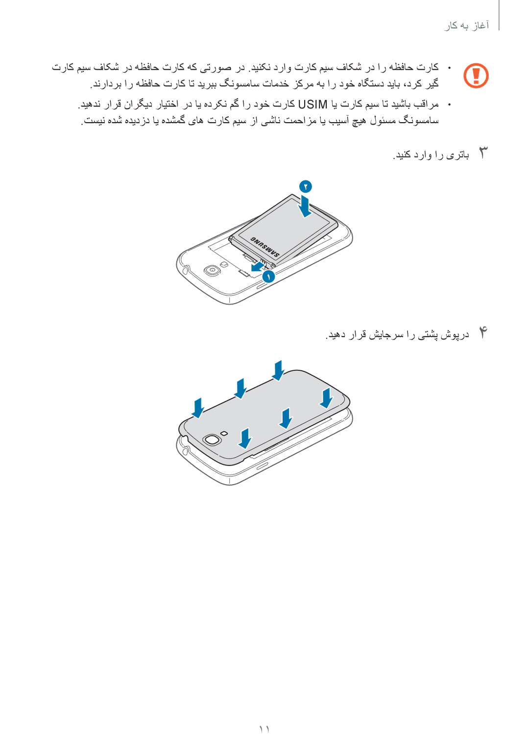 Samsung GT-I9190ZWAKSA, GT-I9190ZKAXFE, GT-I9190ZNATHR, GT-I9190ZRATHR, GT-I9190DKYTHR, GT-I9190DKYTUN manual آغاز به کار 