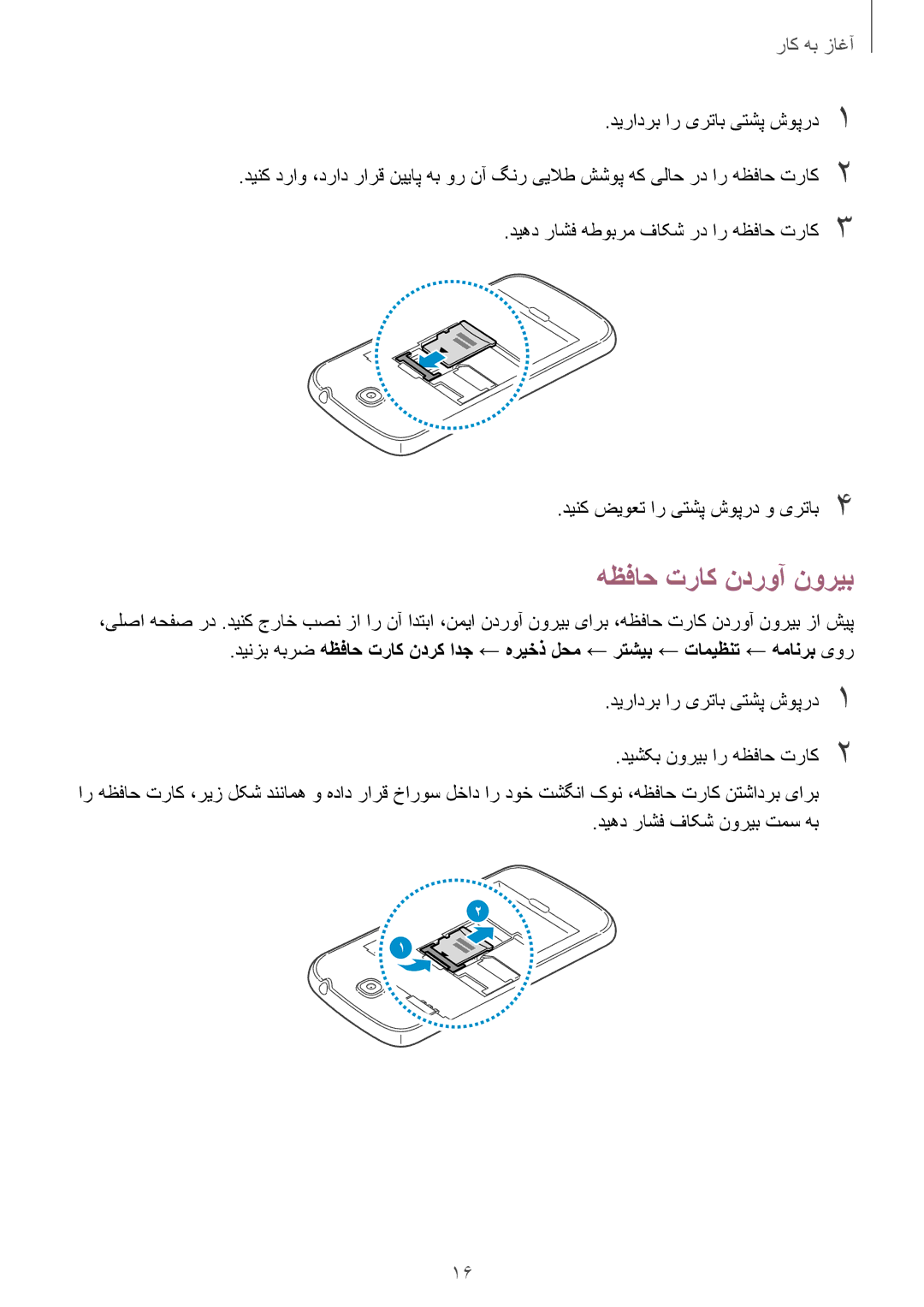 Samsung GT-I9190ZWZAFG, GT-I9190ZKAXFE, GT-I9190ZNATHR, GT-I9190ZRATHR, GT-I9190DKYTHR, GT-I9190DKYTUN هظفاح تراک ندروآ نوریب 