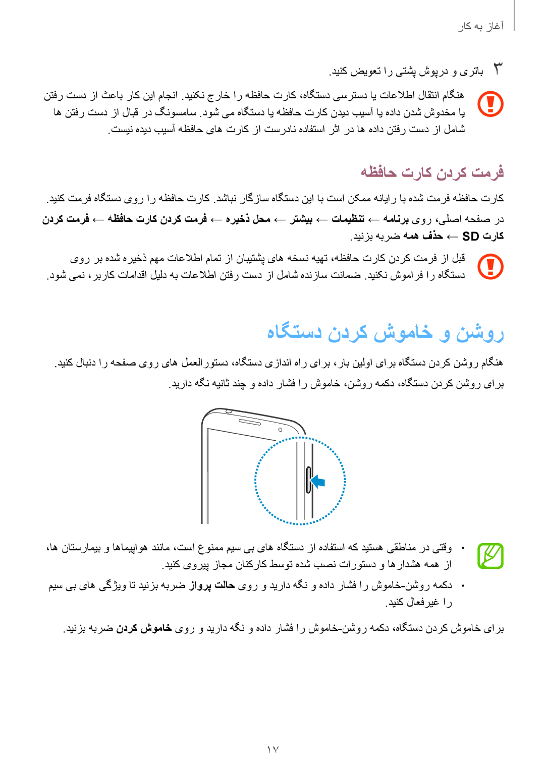 Samsung GT-I9190ZYATHR, GT-I9190ZKAXFE, GT-I9190ZNATHR, GT-I9190ZRATHR manual هاگتسد ندرک شوماخ و نشور, هظفاح تراک ندرک تمرف 