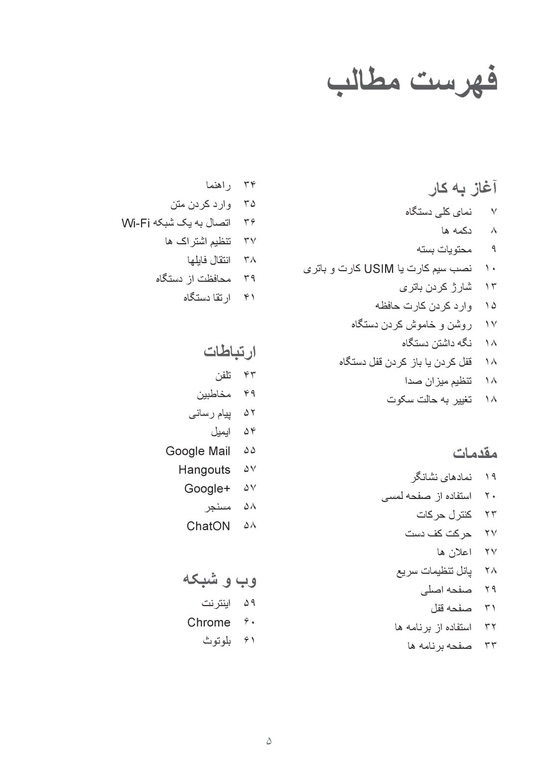 Samsung GT-I9190ZBATHR, GT-I9190ZKAXFE, GT-I9190ZNATHR, GT-I9190ZRATHR, GT-I9190DKYTHR, GT-I9190DKYTUN بلاطم تسرهف, تاطابترا 