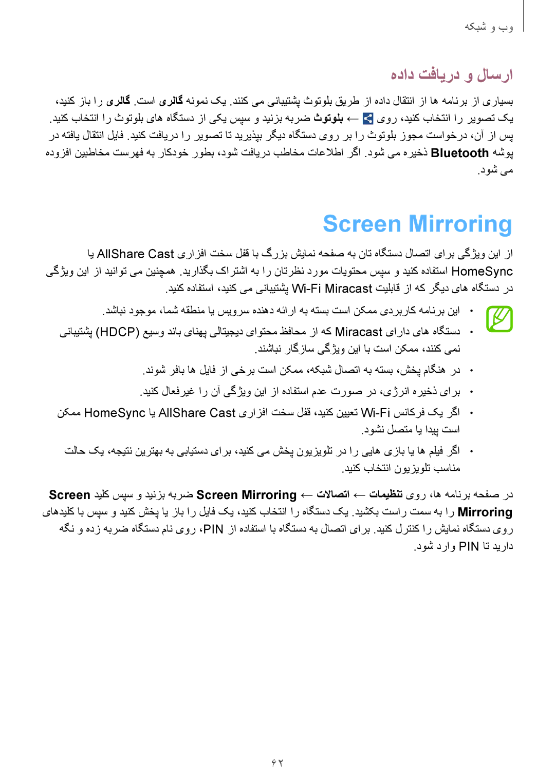 Samsung GT-I9190ZOATHR, GT-I9190ZKAXFE, GT-I9190ZNATHR, GT-I9190ZRATHR, GT-I9190DKYTHR Screen Mirroring, هداد تفایرد و لاسرا 