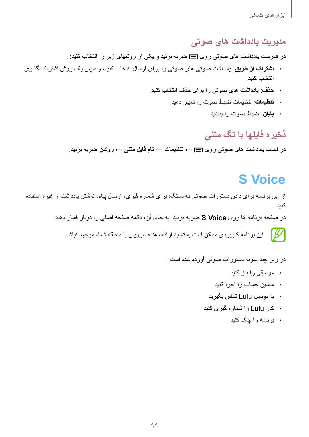 Samsung GT-I9190ZPAAFG, GT-I9190ZKAXFE, GT-I9190ZNATHR manual Voice, یتوص یاه تشاددای تیریدم, ینتم گت اب اهلیاف هریخذ 