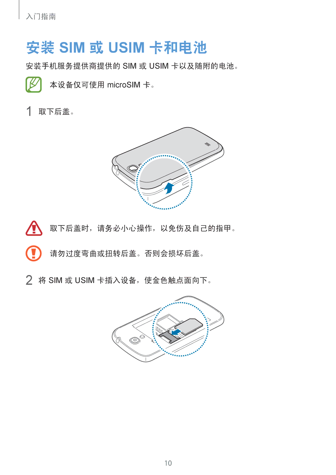 Samsung GT-I9190ZKAXXV, GT-I9190ZWAXXV manual 安装 SIM 或 Usim 卡和电池 