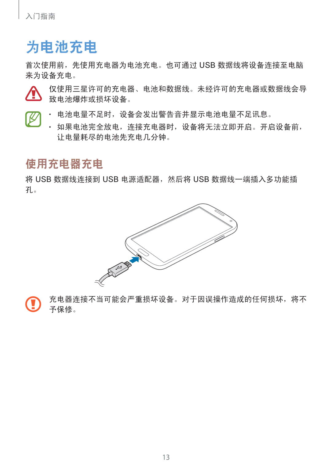 Samsung GT-I9190ZWAXXV manual 使用充电器充电, 首次使用前，先使用充电器为电池充电。也可通过 Usb 数据线将设备连接至电脑 来为设备充电。, 电池电量不足时，设备会发出警告音并显示电池电量不足讯息。 