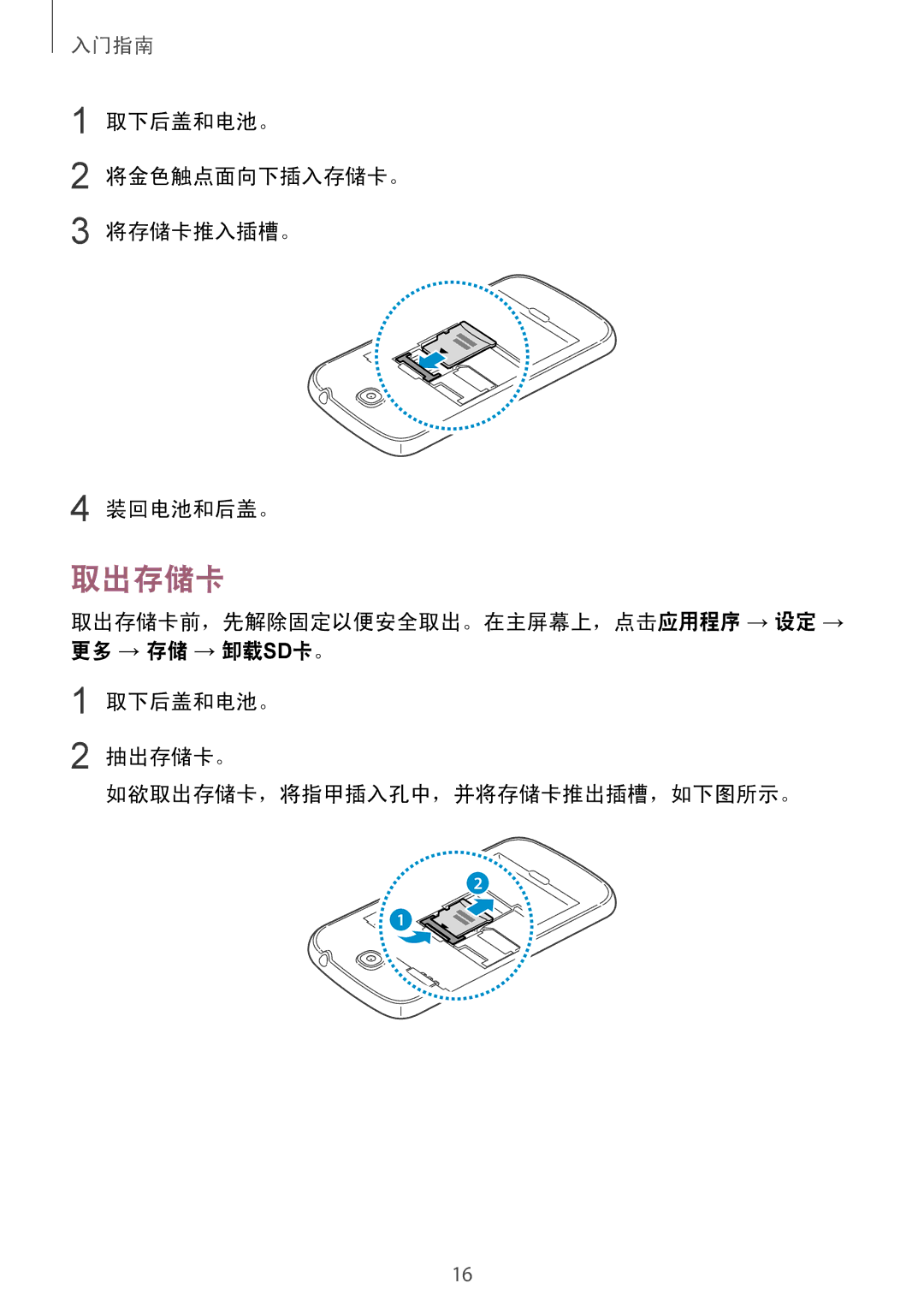 Samsung GT-I9190ZKAXXV, GT-I9190ZWAXXV manual 取出存储卡, 取下后盖和电池。 将金色触点面向下插入存储卡。 将存储卡推入插槽。 装回电池和后盖。 