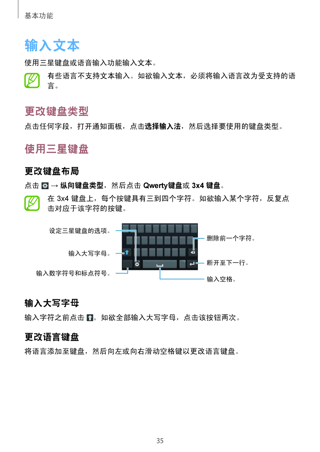 Samsung GT-I9190ZWAXXV, GT-I9190ZKAXXV manual 输入文本, 更改键盘类型, 使用三星键盘 