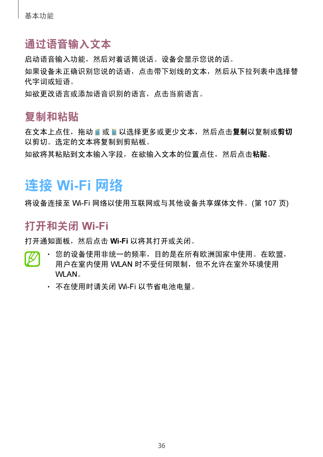 Samsung GT-I9190ZKAXXV, GT-I9190ZWAXXV manual 连接 Wi-Fi 网络, 通过语音输入文本, 复制和粘贴, 打开和关闭 Wi-Fi 