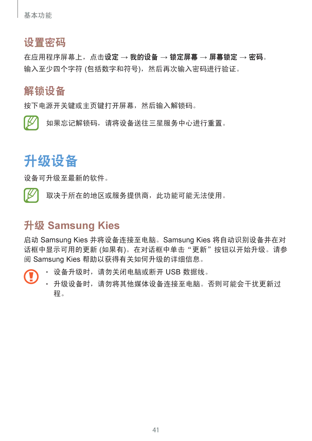 Samsung GT-I9190ZWAXXV, GT-I9190ZKAXXV manual 升级设备, 设置密码, 解锁设备 