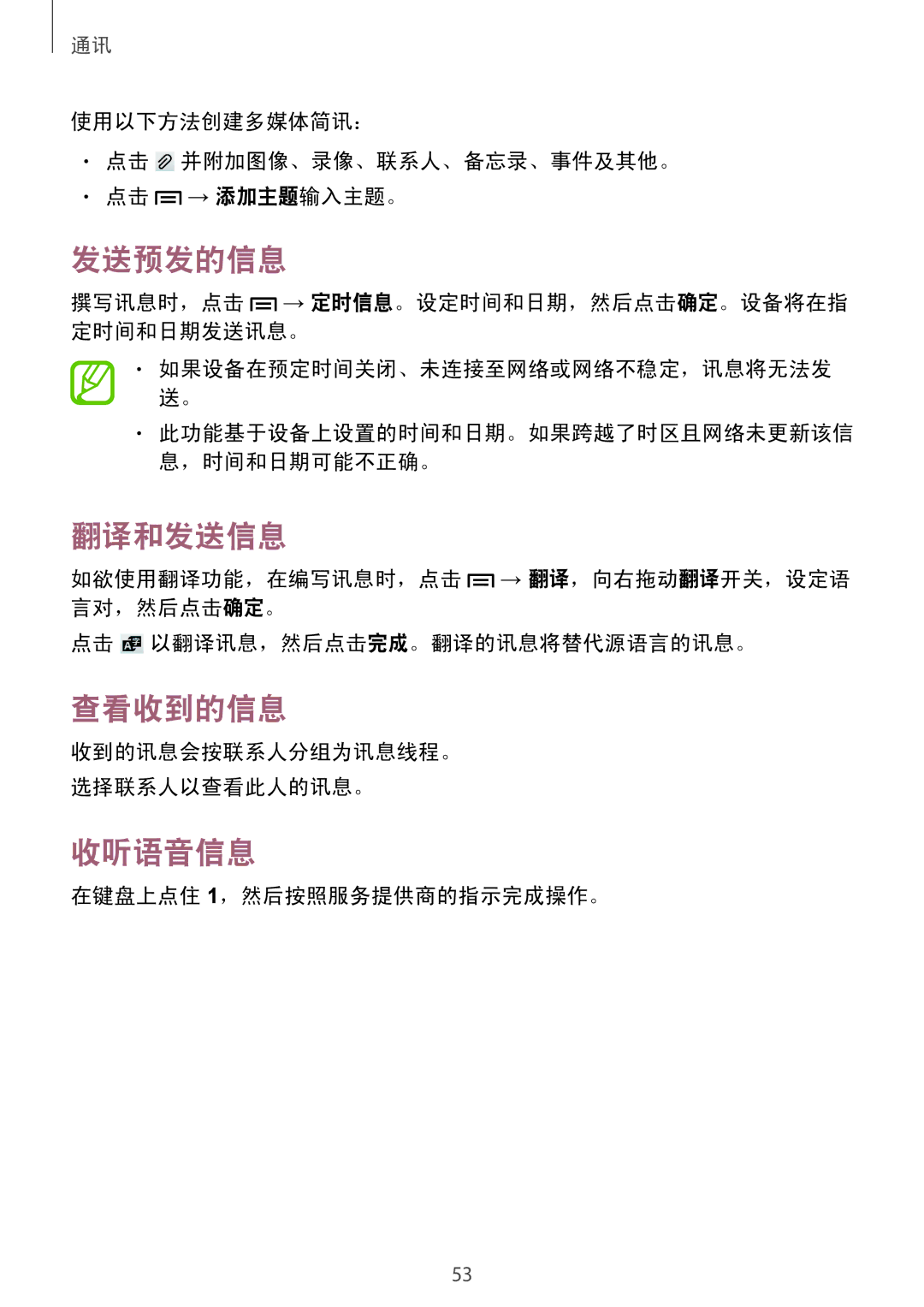 Samsung GT-I9190ZWAXXV, GT-I9190ZKAXXV manual 发送预发的信息, 翻译和发送信息, 查看收到的信息, 收听语音信息 