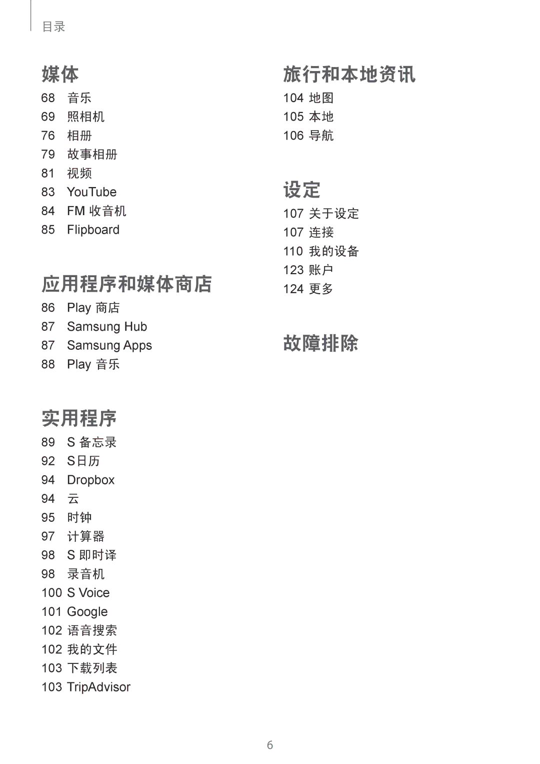 Samsung GT-I9190ZKAXXV 照相机, 79 故事相册 81 视频, 89 S 备忘录 92 S日历, 94 云 95 时钟 97 计算器 98 S 即时译 98 录音机, 102 语音搜索 102 我的文件 103 下载列表 