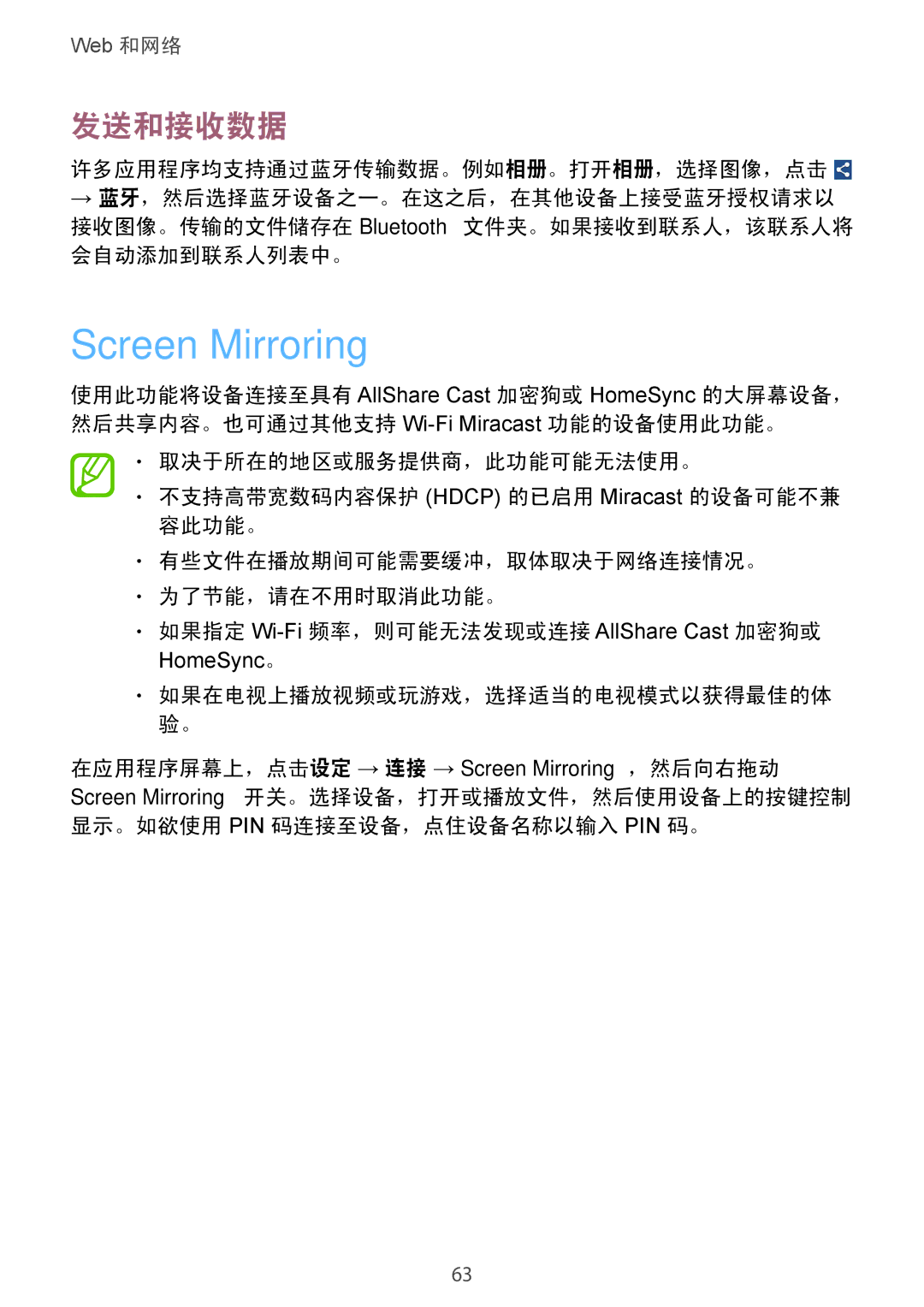 Samsung GT-I9190ZWAXXV, GT-I9190ZKAXXV manual Screen Mirroring, 发送和接收数据, 显示。如欲使用 Pin 码连接至设备，点住设备名称以输入 Pin 码。 