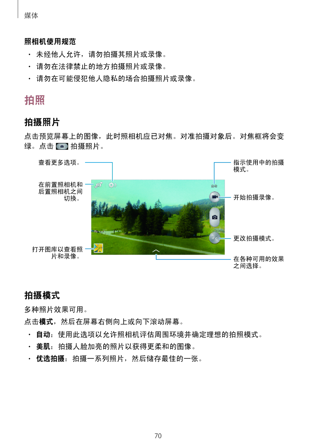 Samsung GT-I9190ZKAXXV, GT-I9190ZWAXXV manual 拍摄照片, 拍摄模式 