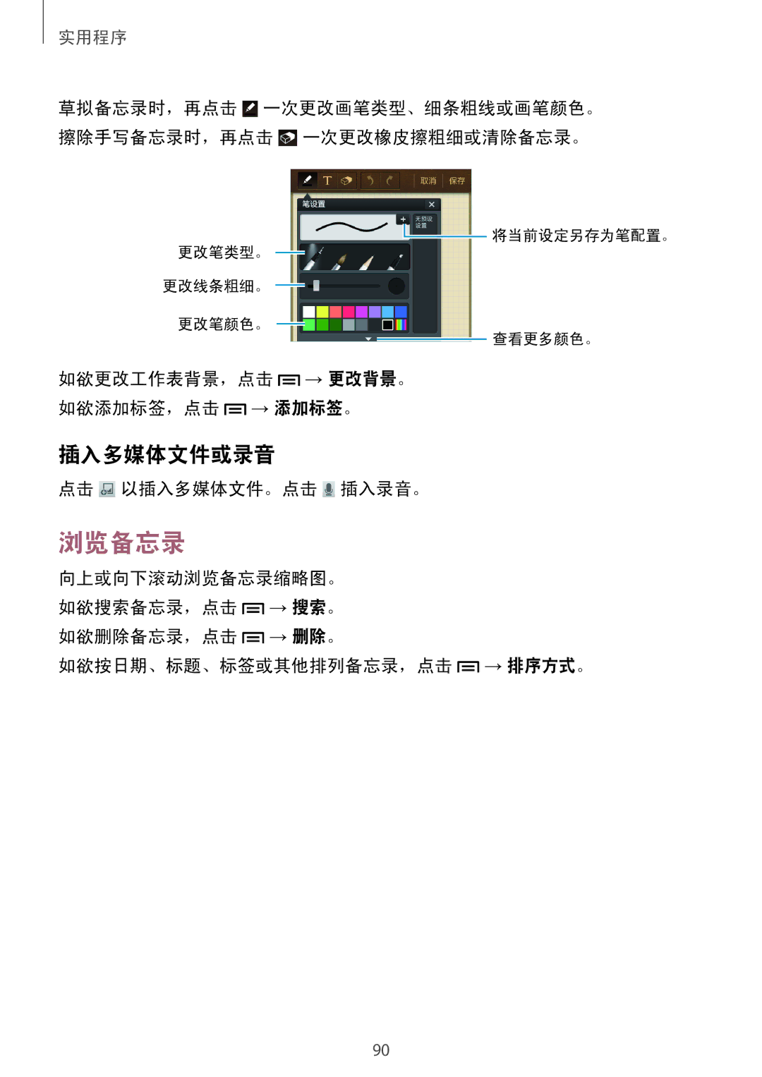 Samsung GT-I9190ZKAXXV, GT-I9190ZWAXXV manual 浏览备忘录, 插入多媒体文件或录音, 点击 以插入多媒体文件。点击 插入录音。, 如欲按日期、标题、标签或其他排列备忘录，点击 → 排序方式。 