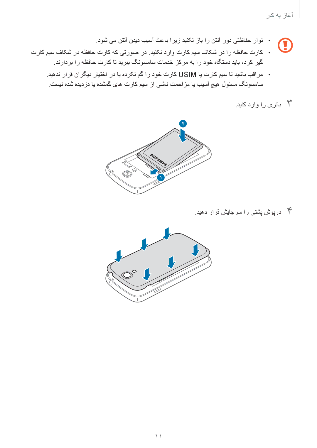 Samsung GT-I9192ZWEKSA, GT-I9192DKYTUN, GT-I9192ZPAMRT, GT-I9192ZNAAFR, GT-I9192ZOAAFR, GT-I9192ZRZTHR manual آغاز به کار 