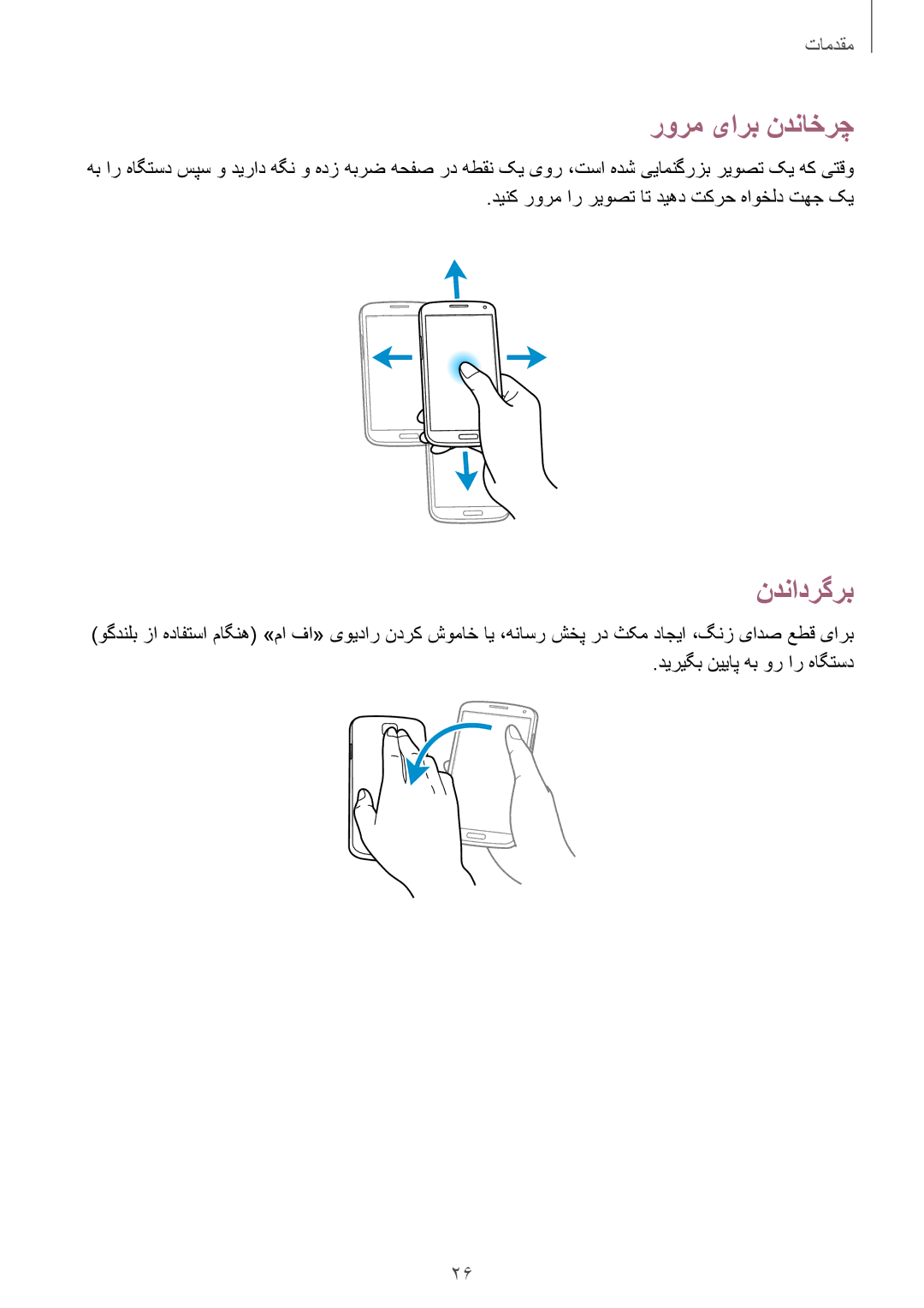 Samsung GT-I9192ZKEKSA, GT-I9192DKYTUN, GT-I9192ZPAMRT, GT-I9192ZNAAFR, GT-I9192ZOAAFR manual رورم یارب ندناخرچ, ندنادرگرب 