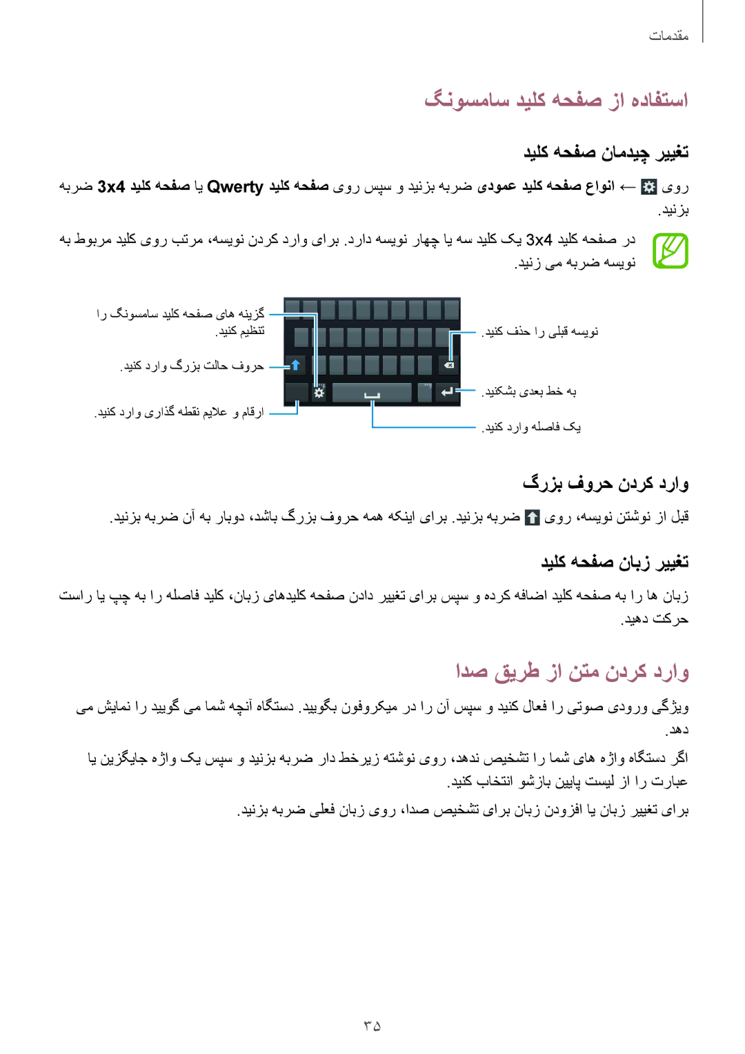 Samsung GT-I9192DKYTUN, GT-I9192ZPAMRT گنوسماس دیلک هحفص زا هدافتسا, ادص قیرط زا نتم ندرک دراو, دیلک هحفص نامدیچ رییغت 