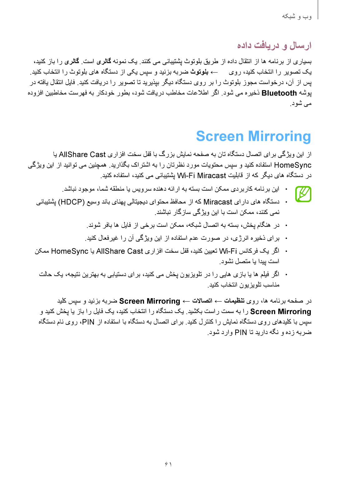 Samsung GT-I9192ZKEKSA, GT-I9192DKYTUN, GT-I9192ZPAMRT, GT-I9192ZNAAFR, GT-I9192ZOAAFR Screen Mirroring, هداد تفایرد و لاسرا 