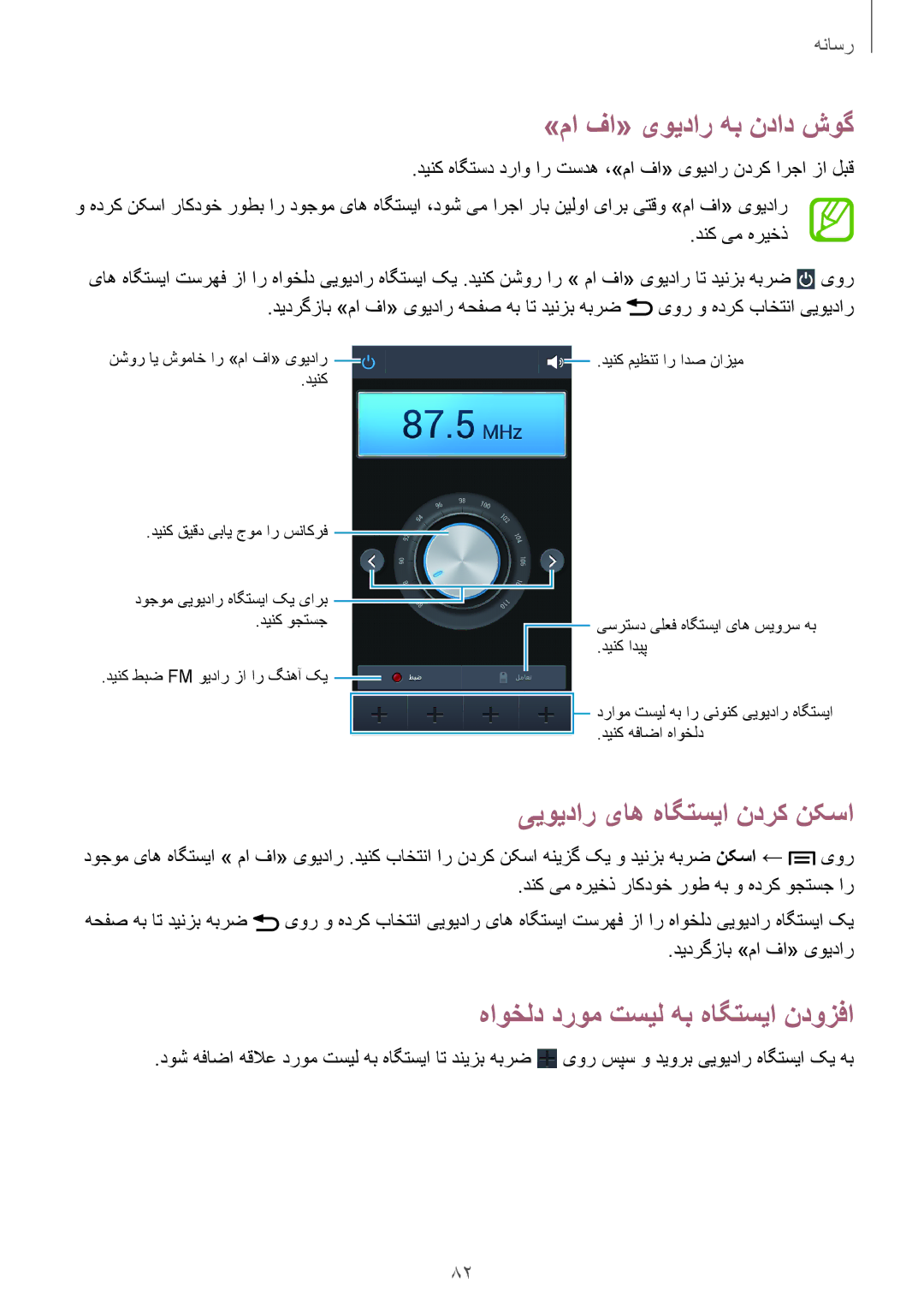 Samsung GT-I9192ZWZAFG manual »ما فا« یویدار هب نداد شوگ, ییویدار یاه هاگتسیا ندرک نکسا, هاوخلد دروم تسیل هب هاگتسیا ندوزفا 