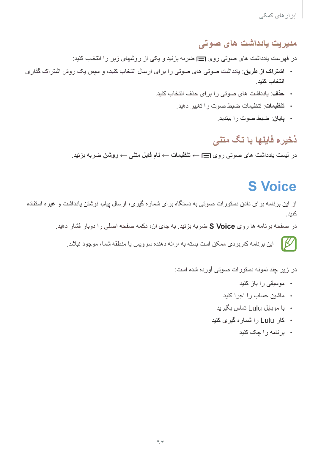 Samsung GT-I9192ZKEKSA, GT-I9192DKYTUN, GT-I9192ZPAMRT manual Voice, یتوص یاه تشاددای تیریدم, ینتم گت اب اهلیاف هریخذ 