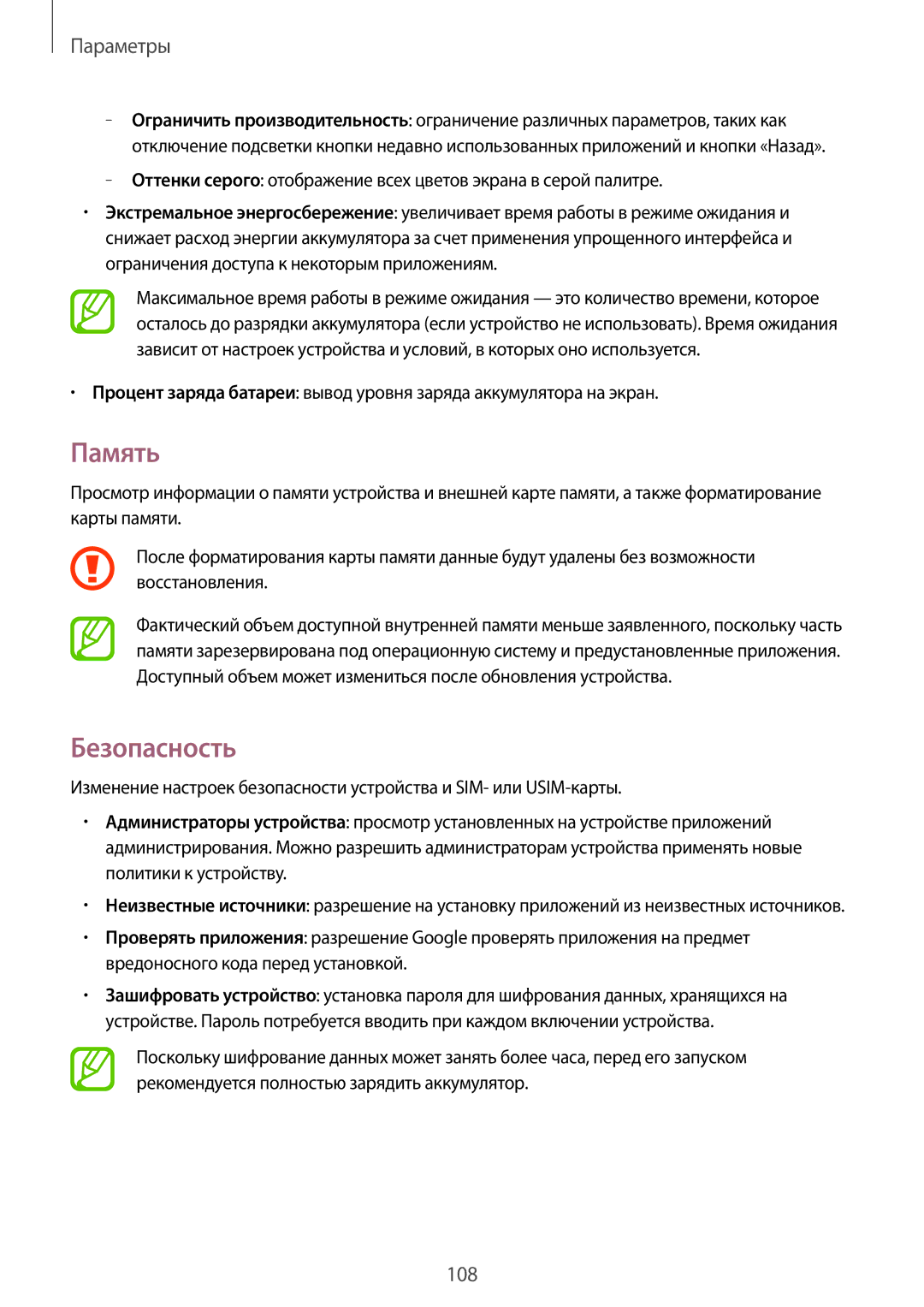 Samsung GT-I9192ZKISER, GT-I9192ZWISER, GT-I9192DKISER manual Память, Безопасность 